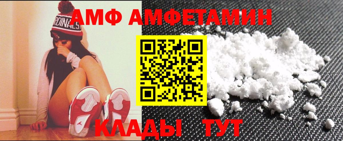АМФ Розовый  Вход с VPN  АМФЕТАМИН  Красноармейск 