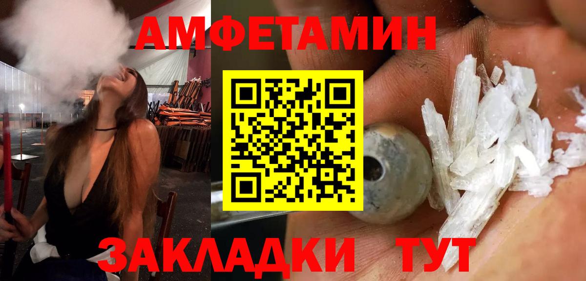 Amphetamine Розовый Красноармейск