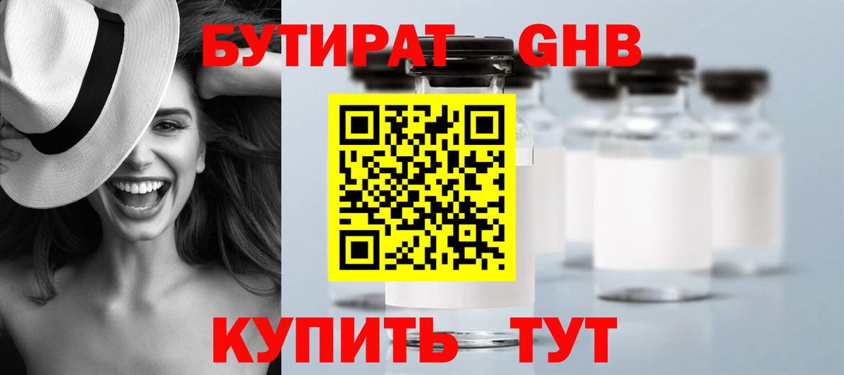 БУТИРАТ жидкий экстази Красноармейск