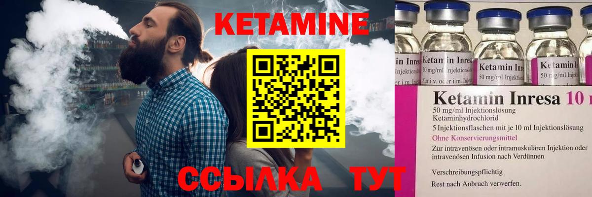 Кетамин VHQ Красноармейск