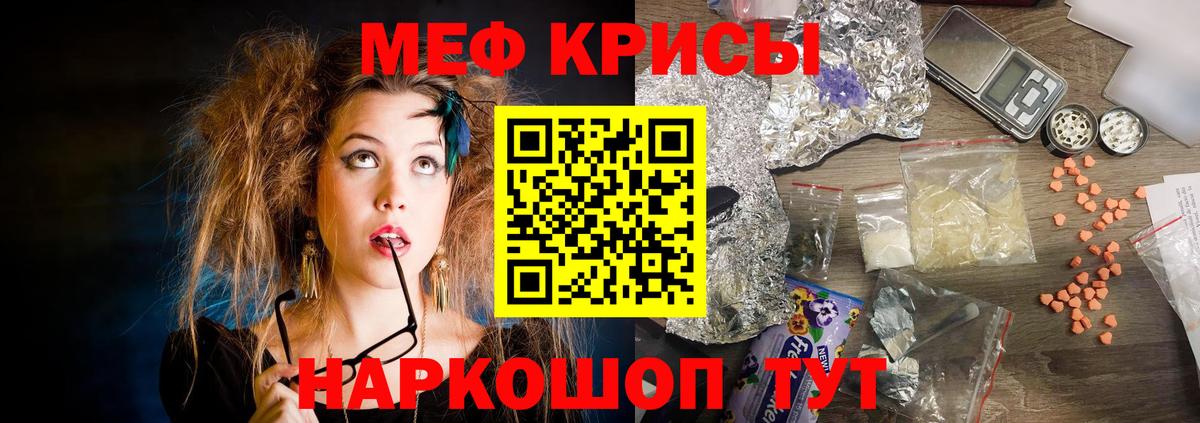 Меф мяу мяу мука Красноармейск